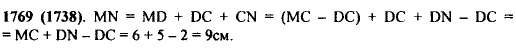 На отрезке MN отмечены две точки С и D так, что точка C лежит между точками N и D. Найдите длину отрезка MN, если DC=2 см, DN=6 см, МС=5 см