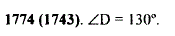 Начертите четырехугольник ABCD, у которого A=40°, B=140°, C=50°. Измерьте величину угла D.