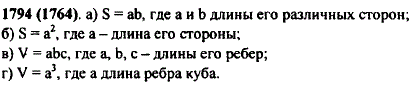 Как найти: а) площадь прямоугольника; б) площадь квадрата; в) объем прямоугольного параллелепипеда; г) объем куба? Запишите эти правила в виде