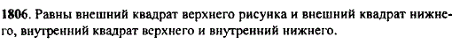 Какие из квадратов на рисунке 196 равны?