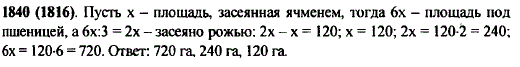 Площадь земли, засеянной пшеницей, в 6 раз больше площади, засеянной ячменем, а площадь, засеянная рожью, в 3 раза меньше площади, засеянной