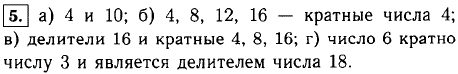 Выберите из чисел 15, 4, 6, 8, 10, 12, 14, 16 те, которые являются: а) делителями 20; б) кратными 4; в) делителями 16 и кратными 4; г) кратными