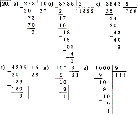 Найдите остаток от деления: а)273 на 10; б)3785 на 2; в)3843 на 5; г)4236 на 5; д)100 на 3; е)1000 на 9.