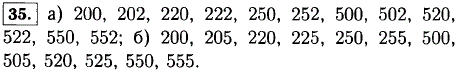 Напишите все трехзначные числа, в запись которых входят лишь цифры 0, 2, 5 и которые: а) делятся на 2; б) делятся на 5.