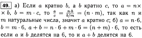 Докажите, что: а) если а кратно b, а b кратно c, то а кратно c; б) если а и b делятся на 6, то и а + b делится на 6.