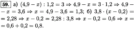 Решите уравнение: а) 4,9-х) : 1,2=3; б) 3,8 · (х-0,2 =2,28.
