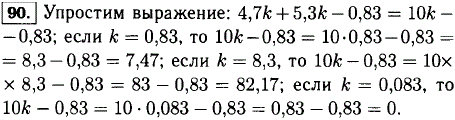 Найдите значение выражения 4,7*k + 5,3*k-0,83, если k=0,83; 8,3; 0,083.