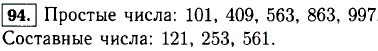 С помощью таблицы простых чисел, помещенной на форзаце учебника, определите, какие из чисел 101, 121, 253, 409, 561,563, 863, 997 являются простыми