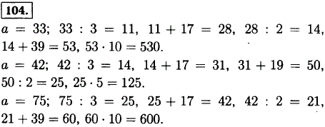 Найдите пропущенные числа, если a=33; 42; 75: