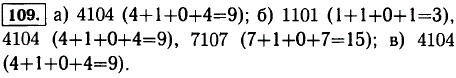 Какую цифру нужно приписать к числу 10 слева и справа, чтобы получилось четырехзначное число, делящееся: а) на 9; б) на 3; в) на 6?