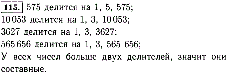 Докажите, что числа 575, 10 053, 3627, 565 656 являются составными.