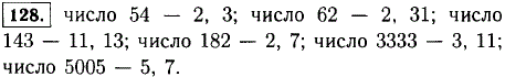 Найдите по два простых делителя каждого из чисел: 64; 62; 148; 182; 3333; 5005.