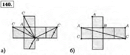 На поверхности куба рис. 6) найдите кратчайший путь: а) из точки А в точку C через точку B; б из точки А в точку C, который пересекал бы все