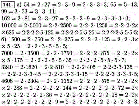 Разложите на простые множители числа: а) 54; 65; 99; 162; 10 000; б) 1500; 7000; 3240; 4608.