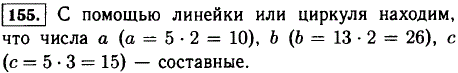 С помощью рисунка 7 определите, являются ли числа a, b и c простыми.