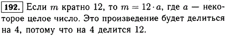 Число m кратно 12. Докажите, что число m делится на 4.