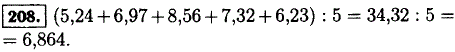 Найдите среднее арифметическое чисел 5,24; 6,97; 8,56; 7,32 и 6,23.