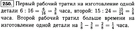 Один рабочий изготовил 16 одинаковых деталей за 6 ч, а другой 24 такие же детали за 15 ч. Какой из них тратил на изготовление одной детали больше