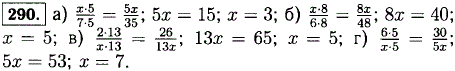 При каком значении x верно равенство: а) 15/35=x/7; б) x/6=40/48; в) 26/65=2/x; г) 6/x=30/35.