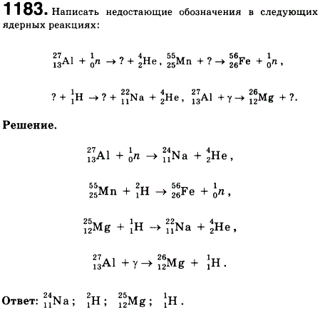 Написать недостающие обозначения в следующих ядерных реакциях: ^27 13 Al + 1 0 n=? + 4 2 He, 55 25 Mn + ?=55 26 Fe + 1 0n, ? + 1 1 H=22 11 Na