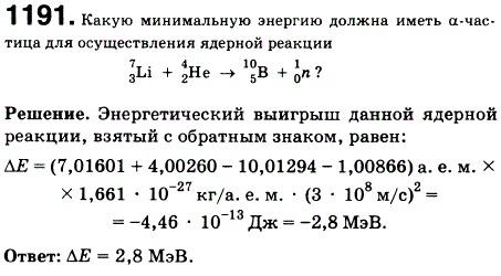 Какую минимальную энергию должна иметь α-частица для осуществления ядерной реакции ^73Li + 42He → 105В + 10n
