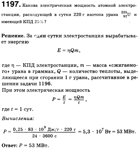 Какова электрическая мощность атомной электростанции, расходующей в сутки 220 г изотопа урана 235 92U и имеющей КПД 25%