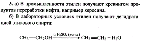 Как получают этилен: а) в промышленности; б) в лаборатории