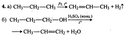 По аналогии с этиленом запишите уравнения реакций получения пропена: а) промышленного из пропана); б) лабораторного (из пропанола-1 CH3-CH2-