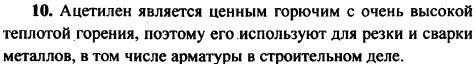 Какие свойства ацетилена имеют отношение к строительным профессиям? Почему