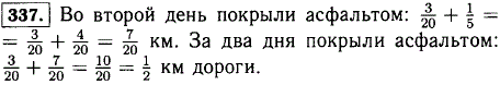 В первый день асфальтом покрыли 3/20 км дороги, а во второй день 1/5 на км больше, чем в первый день. Сколько километров дороги покрыли асфальтом