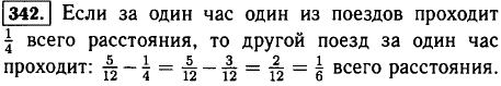 Два поезда вышли одновременно из двух городов навстречу друг другу. Каждый час они приближаются друг к другу на 5/12 всего расстояния между городами
