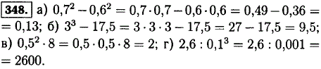 Найдите значение выражения: а) 0,7^2-0,62; б) З3-17,5; в) 0,52 · 8; г) 2,6 : 0,13.