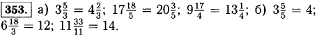 Запишите числа: а) так, чтобы их дробная часть была правильной дробью; б) в виде натуральных чисел.