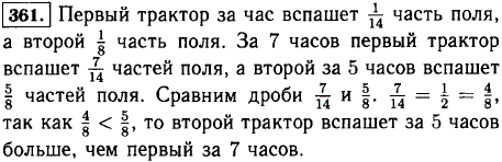 Один трактор может вспахать поле за 14 ч, а другой тот же участок за 8 ч. Какой трактор больше вспашет: первый за 7 ч или второй за 5 ч?