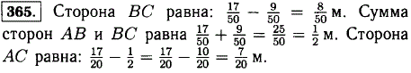 Периметр треугольника ABC равен 17/20 м. Сторона AB равна 17/50 м, сторона BC на 9/50 м короче AB. Найдите длину стороны AC.