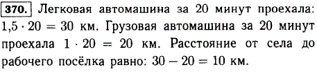 Дорога из села в город проходит через рабочий поселок. Из села в город вышла легковая автомашина со скоростью 1,5 км/мин. В то же самое время