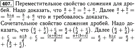 Докажите переместительное и сочетательное свойства сложения для дробей с одинаковыми знаменателями на основе таких же свойств для натуральных