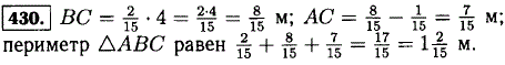 Найдите периметр треугольника ABC, если AB=^2/15 м, BC больше AB в 4 раза, а AC меньше BC на 1/15 м.
