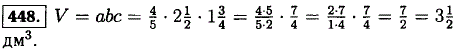 Найдите по формуле объема прямоугольного параллелепипеда V=abc значение V, если a=4/5 дм, b=2 1/2 дм, c=1 3/4 дм.