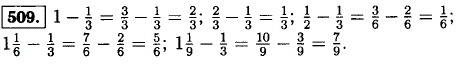 К какому числу надо прибавить 1/3 чтобы получить 1, 2/3, 1/2, 1 ^1/6, 1 1/9?
