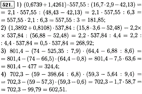 Выполните действия и проверьте вычисления с помощью микрокалькулятора: 1) 0.6739 + 1.4261) · 557,55 : (16,7 · 2.9-42,13); 2) (1,3892 + 0,8108