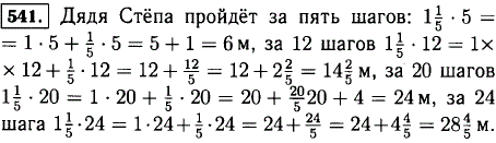 Шаг дяди Степы 1 ^1/5 м. Какое расстояние он пройдет, если сделает 5 шагов; 12 шагов; 20 шагов; 24 шага?