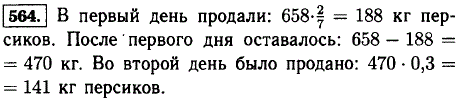 В магазин привезли 658 кг персиков. В первый день продали 2/7 всех персиков, а во второй день 0,3 оставшихся персиков. Сколько килограммов персиков