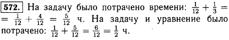 Олег решал уравнение в течение 1/12 ч. Задачу он решал на 1/3 ч дольше, чем уравнение. Сколько времени решал он уравнение и сколько задачу?