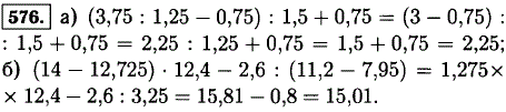 Найдите значение выражения: а) 3,75 : 1,25-0,75) : 1,5 + 0,75; б) (14-12,725) · 12,4-2,6 : (11,2-7,95 .