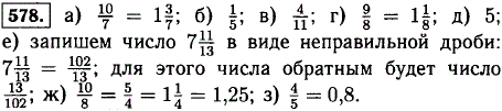 Найдите число, обратное числу.