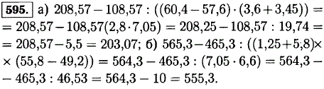 Найдите значение выражения: а) 208,57-108,57 : (60,4-57,6) · (3,6 + 3,45)); б) 565,3-465,3 : ((1,25 + 5,8) · (55,8-49,2) .