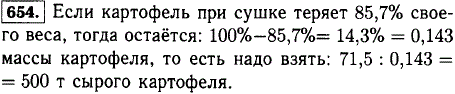 При сушке картофель теряет 85,7% своей массы. Сколько надо взять сырого картофеля, чтобы получить 71,5 т сушеного?