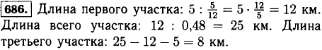 Лыжная дистанция разбита на три участка. Длина первого участка составляет 0,48 длины всей дистанции, длина второго участка составляет 5/12 длины