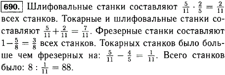 В цеху имелись токарные, фрезерные и шлифовальные станки. Токарные станки составляли 5/11 всех этих станков. Число шлифовальных станков составляло